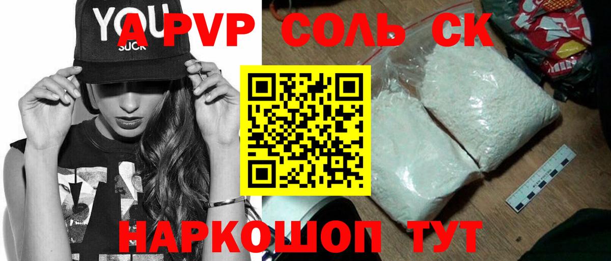 A-PVP VHQ  А ПВП крисы CK  A-PVP СК  Alfa_PVP  Вход с VPN  Новозыбков 