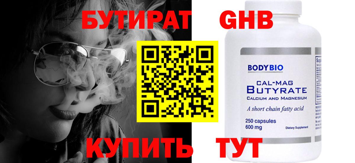 Новозыбков  Бутират  Вход с VPN  БУТИРАТ 1.4BDO 