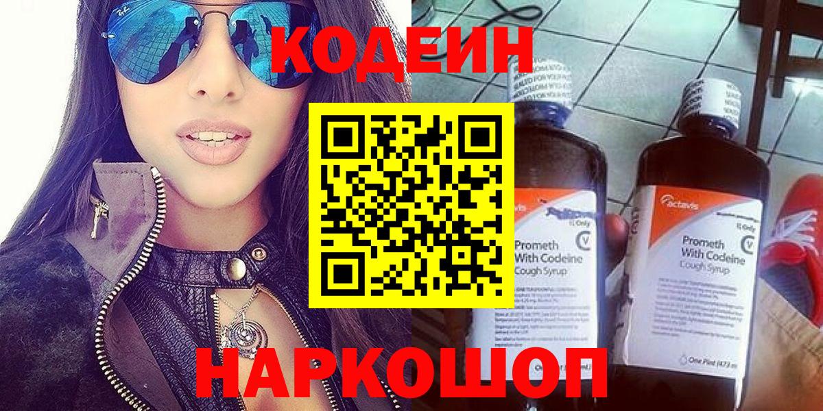 Codein Purple Drank Новозыбков