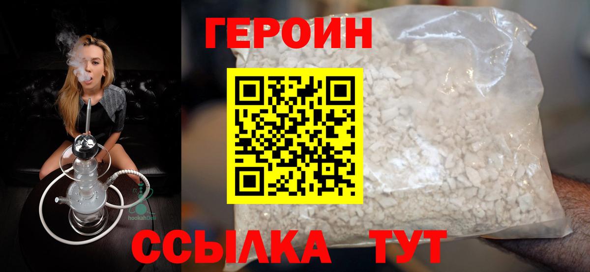 Героин белый Новозыбков