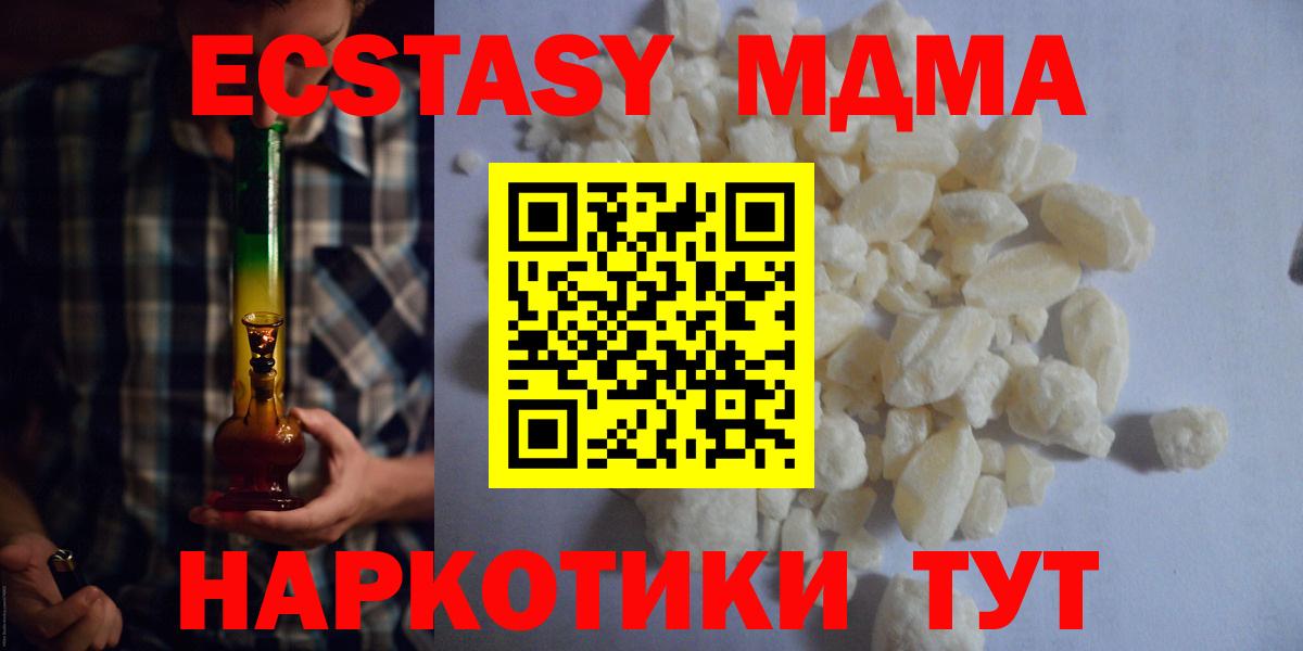 МДМА Molly  МДМА молли  МДМА  Вход с VPN  Новозыбков 