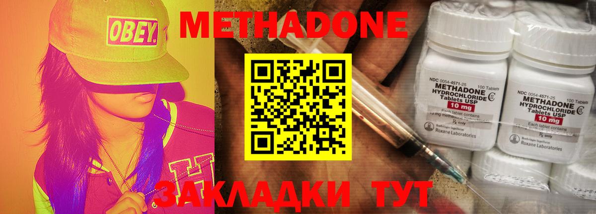 Метадон кристалл  Вход с VPN  Новозыбков  МЕТАДОН мёд 